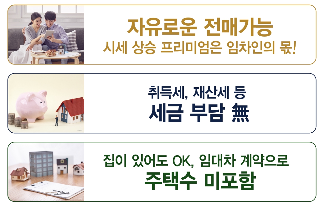 민간임대장점